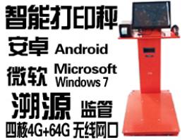 智能多功能電子秤，追溯源安卓Android地面秤，微軟WIN7操作系統(tǒng)聯(lián)網(wǎng)秤，標(biāo)簽打印APK電子稱exe軟件秤